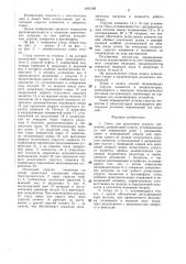 Стенд для испытания упругих элементов (патент 1401328)