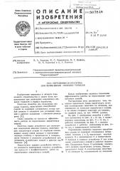 Передвижная опалубка для возведения обделки туннеля (патент 567818)