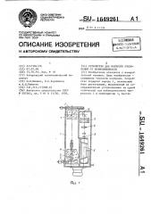 Устройство для контроля отклонений от прямолинейности (патент 1649261)