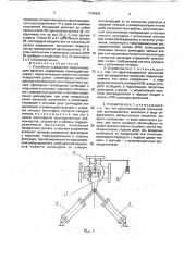 Устройство управления переключающим органом (патент 1749602)