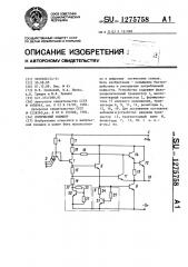 Логический элемент (патент 1275758)