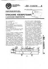 Учебная установка по физике (патент 1124370)