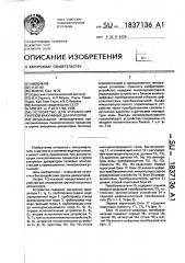 Устройство для управления группой вакуумных деаэраторов (патент 1837136)