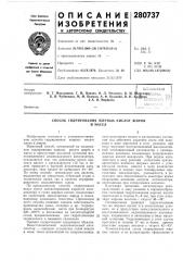 Способ гидрирования жирных кислот жирови масел (патент 280737)