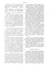 Устройство для контроля полупроводниковой памяти (патент 1608755)