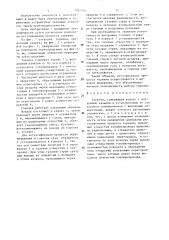 Горелка (патент 1315726)