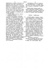 Учебный прибор по физике (патент 976473)