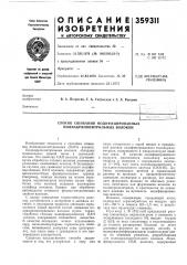 Способ сшивания модифицированных полиакрилонитрильных волокон (патент 359311)