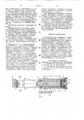 Устройство для клеймения (патент 816611)