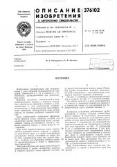 Отстойник (патент 376102)