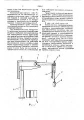 Консольный кран (патент 1749167)