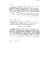Патент ссср  153811 (патент 153811)