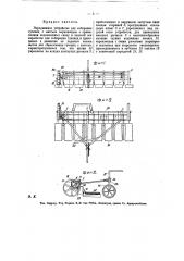 Передвижное устройство для собирания гусениц с листьев корнеплодов (патент 16036)