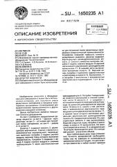Дозатор жидкости (патент 1650235)