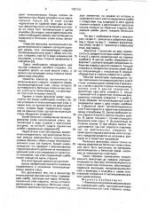 Фиксатор многослойной монолитной стены (патент 1767121)