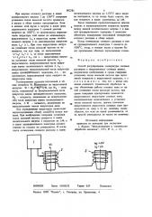 Способ регулирования температурысолевых расплавов b индукционныхсоляных bahhax (патент 802381)