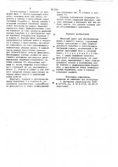 Шнековый пресс для обезвоживания шлама и жидкого навоза (патент 867662)