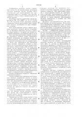 Устройство для удержания листов на листопроводящем цилиндре печатной машины (патент 1359158)