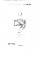 Приспособление к токарному станку для нарезки торцевых зубчатых колес обкаткой (патент 32283)