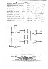 Фазовый дискриминатор (патент 746862)