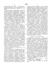 Наконечник к трубчатому питателю для установки заклепок (патент 566669)