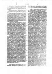 Устройство для измерения глубины скважины в процессе бурения (патент 1810519)