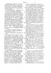Способ поляризационных измерений (патент 1368764)