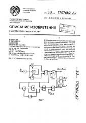 Реле переменного тока (патент 1707682)
