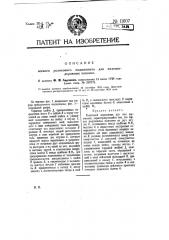 Роликовый подшипник для железнодорожных повозок (патент 11607)