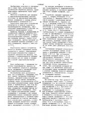 Устройство для термической обработки и гидротранспортирования проката (патент 1129246)