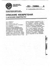 Система автоматического управления гидравлическим прессом (патент 720901)