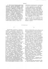 Жидкометаллический геркон и способ его изготовления (патент 1091241)