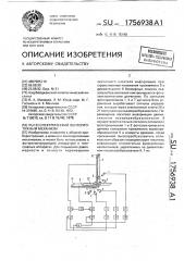 Пьезоэлектрический лентопротяжный механизм (патент 1756938)