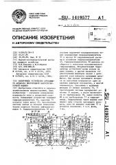 Копирующее устройство срезающего аппарата многорядной капустоуборочной машины (патент 1419577)