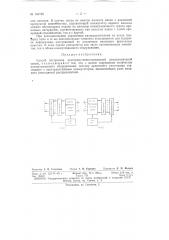 Патент ссср  154725 (патент 154725)