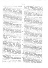 Установка для изготовления сантетических изделий (патент 601170)