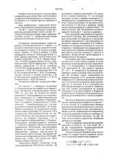 Устройство синхронизации часов (патент 2001423)