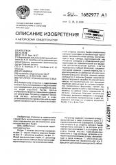 Регулятор уровня верхнего бьефа (патент 1682977)