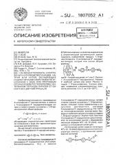 1,10-фенантролинаты 4-нитрофенил-4 @ -пиридилметанидов натрия или калия, обладающие индикаторными свойствами по отношению к воде или протонным органическим растворителям с интервалом перехода окраски от синей к бесцветной при рк @ 29 (патент 1807052)