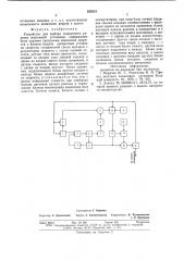 Устройство для выбора скоростного режима подъемной установки (патент 659501)