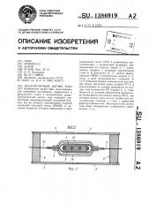 Бесконтактный датчик тока (патент 1386919)