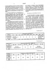 Способ переработки отходов, содержащих цветные металлы (патент 1668437)