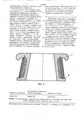 Прибыльная надставка (патент 1560369)