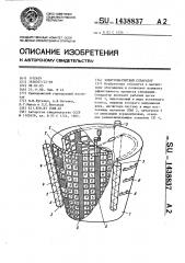 Электромагнитный сепаратор (патент 1438837)