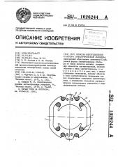 Способ изготовления статора электрической машины (патент 1026244)