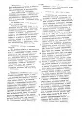 Устройство для определения экстремальных значений напряжений (патент 1347086)