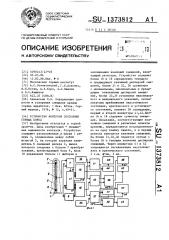 Устройство контроля состояния горных пород (патент 1373812)