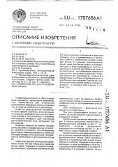 Компрессионно-дистракционный аппарат (патент 1757656)