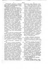 Угловой дискриминатор (патент 784524)