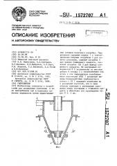 Гидроциклон (патент 1572707)